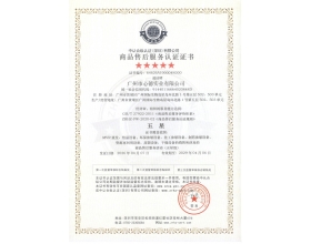 售后服務體系證書
