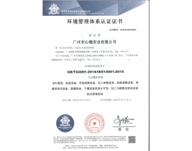 環(huán)境管理體系認證證書