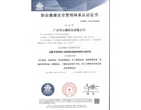職業(yè)健康安全管理體系認證證書