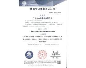 質量管理體系認證證書