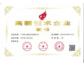 高新技術企業(yè)證書